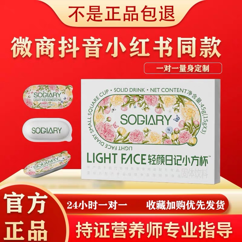 【官方正品】轻颜日记小方杯咖啡LIGHT FACE固体饮料微商同款正品