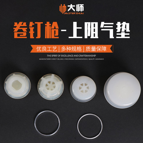 气动卷钉枪通用上阻气垫顶赛