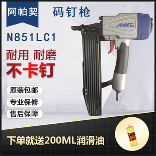 阿帕奇N851LC1气动射钉抢气钉抢钢钉气动钉抢打钉抢打钉器码 钉抢