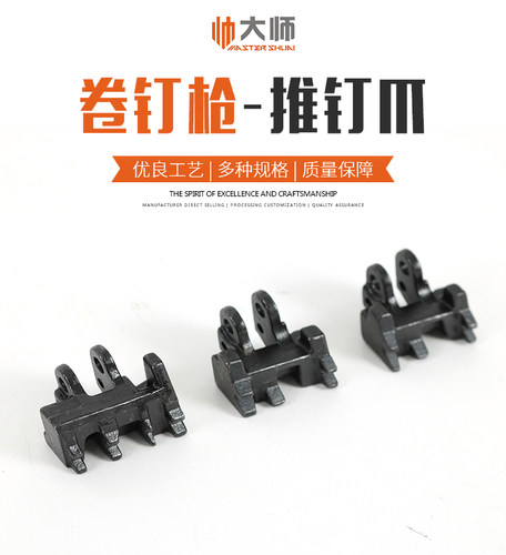 气动卷钉枪557080气钉枪射钉枪钉枪配件推钉爪推钉轴止钉爪送钉器