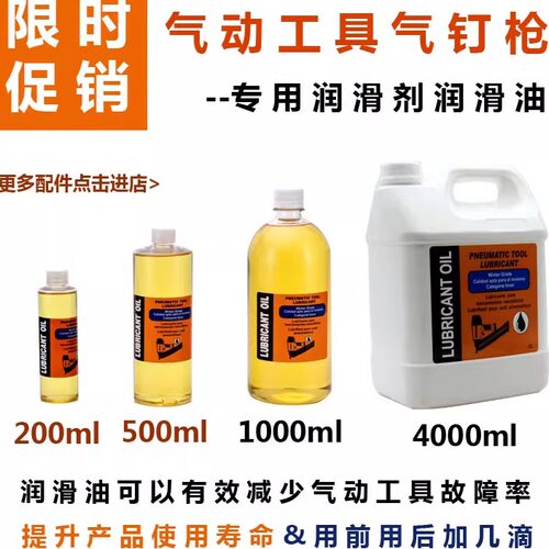 气动卷钉枪专用润滑油