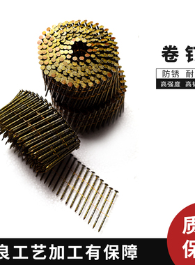 气动卷钉抢配件工具CN50CN55CN70CN80木板螺纹卷钉卷排钉园钉钉子