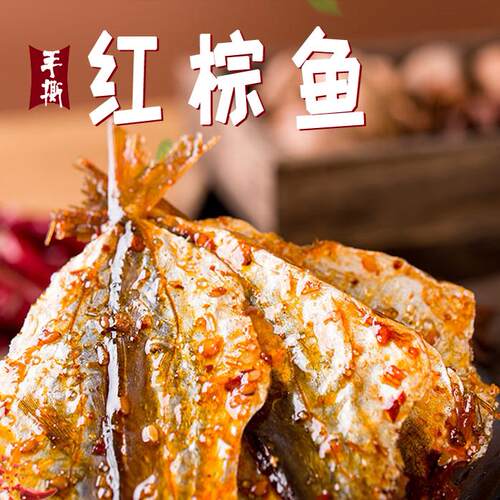 香酥超霸红棕鱼香辣休闲零食