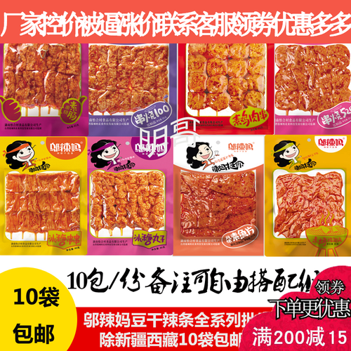 邬辣妈豆干辣条10包香辣味麻辣