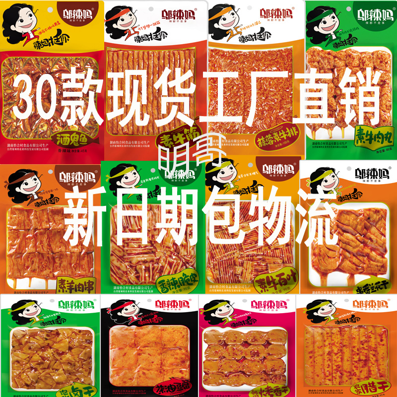 邬辣妈辣条10包100g素牛筋豆条鱼仔豆腐干超市麻辣零食小吃大礼包-封面