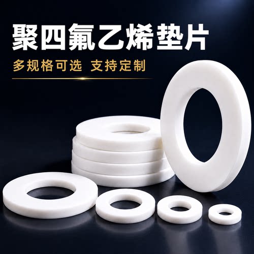 聚四氟乙烯垫片四氟铁氟龙法兰密封垫圈DN25DN50耐高温耐PTFE塑料