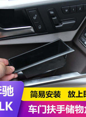 奔驰改装车门扶手箱储物盒
