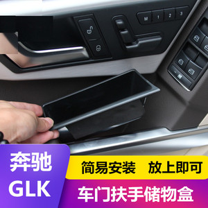 奔驰改装车门扶手箱储物盒