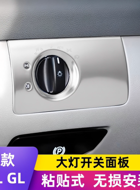 适用于奔驰旧款ML300  350 500 GL450内饰改装大灯开关面板贴饰条