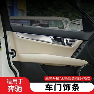 适用于07 200 车门装 饰条 C180 300内饰改装 C级 奔驰W204 14款 260