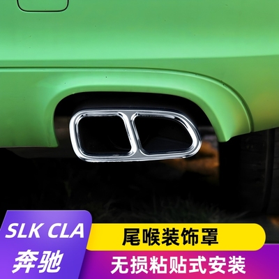 用于奔驰SLKCLA改装尾喉排气罩