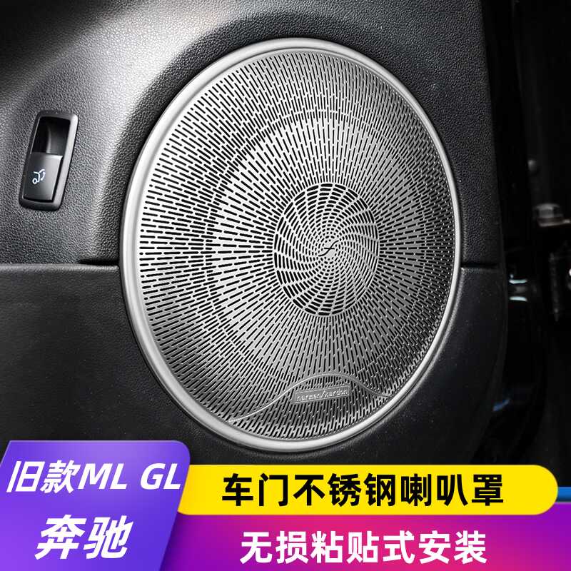 适用奔驰旧款MLGL改装车门喇叭