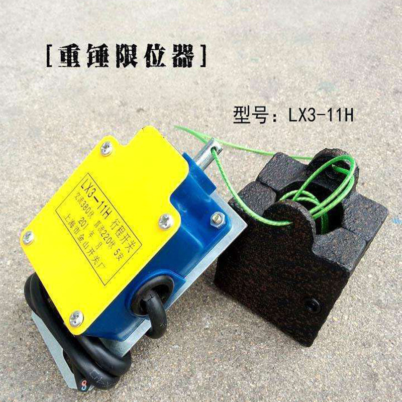 钢丝绳电动葫芦重锤限位器/行吊限位器/lx3-11h行程开关/行车配件