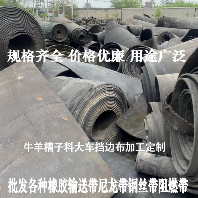 橡胶尼龙加线牛羊槽子大车挡边布图片