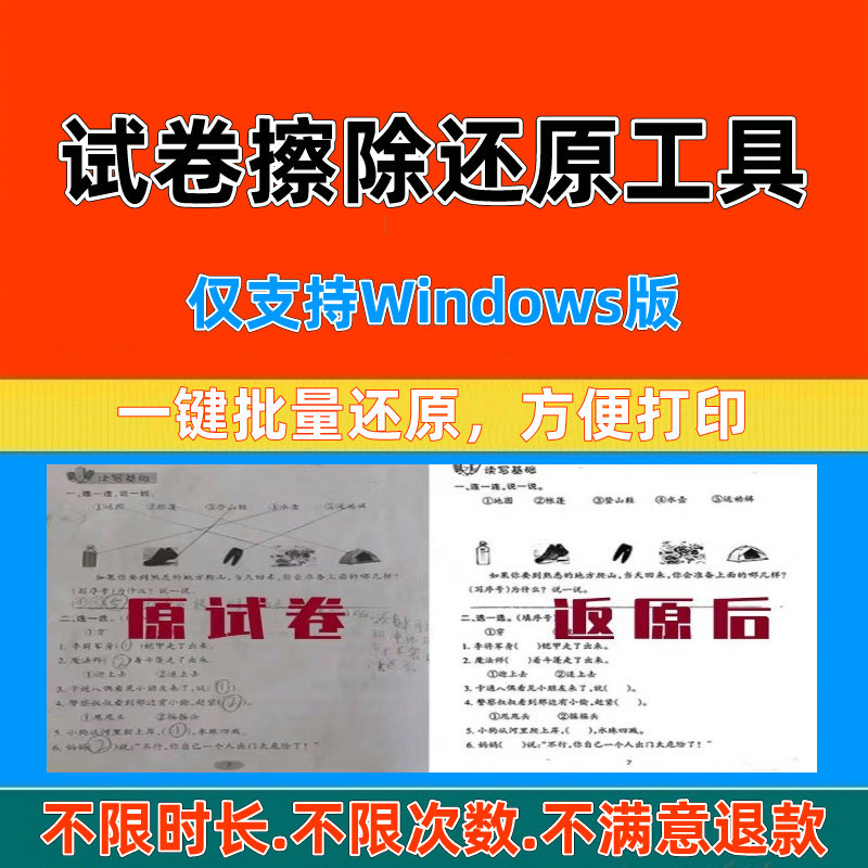 去笔迹试卷擦除还原空白消除手写设计素材/源文件