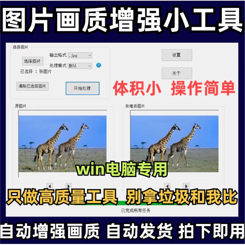 图片画质增强修复小工具模糊变清晰免安装神器绿色版软件win电脑