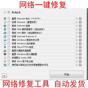 网络修复工具网络故障一键修复工具DNS问题没网络无internet维修