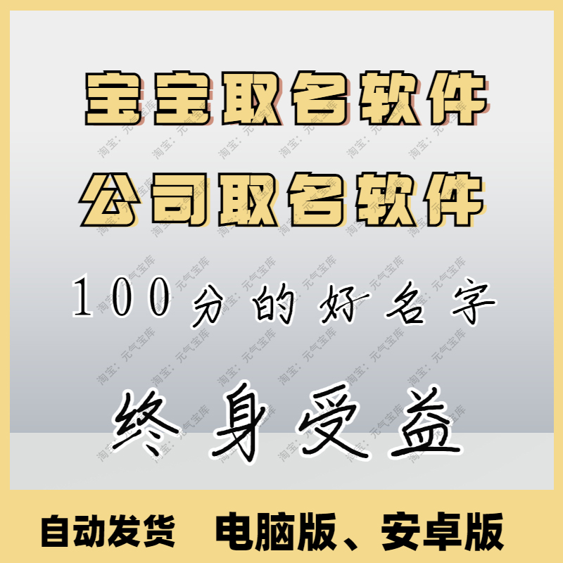 宝宝起名软件 取名软件 公司取名软件 取名字 小说人物取名工具