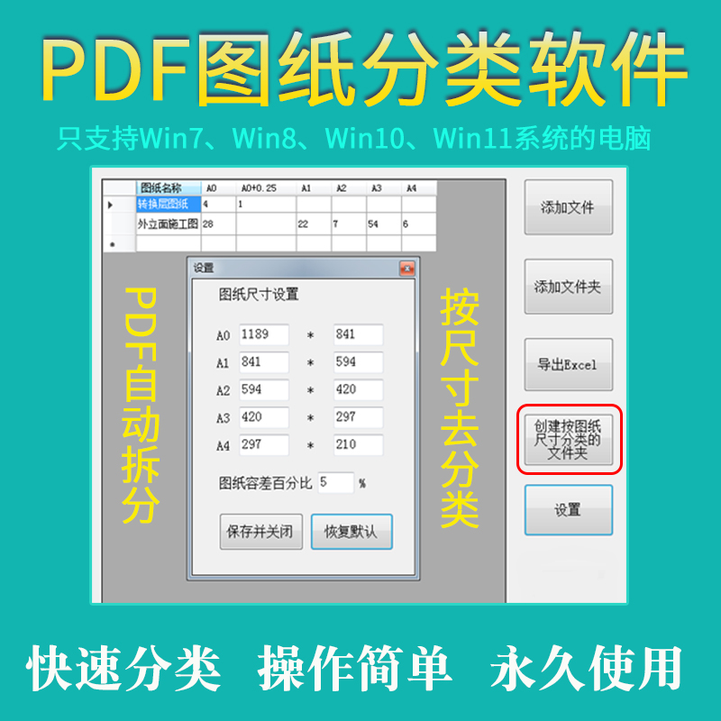 PDF图纸尺寸分类软件识别页面大小统计导出表格文件夹pdf归类工具