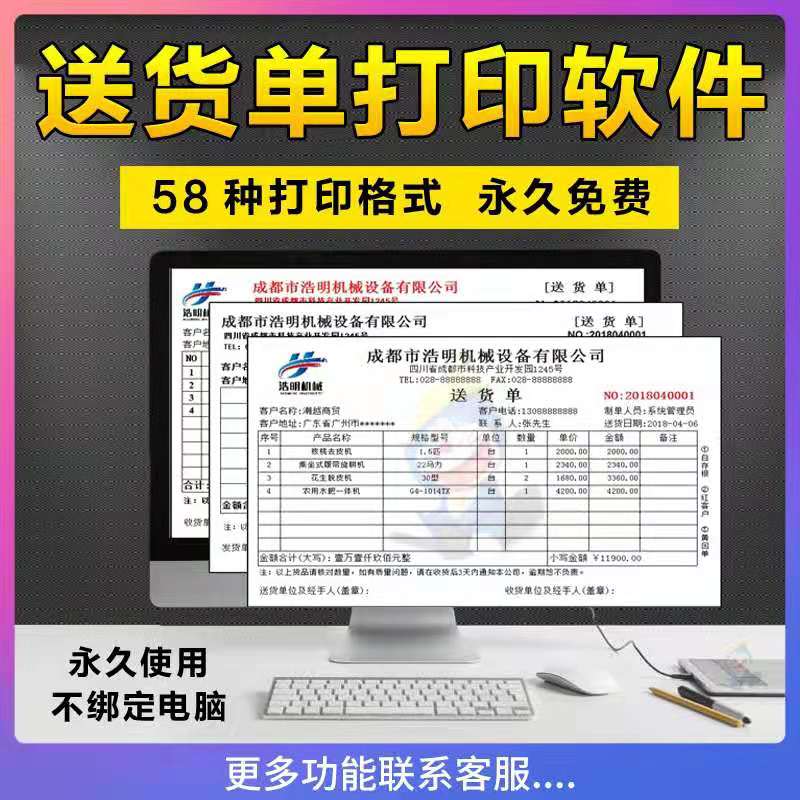 送货单打印软件系统销售开单出货发货票据出库电脑打单模板电子版