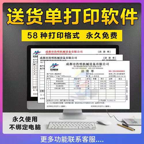 送货单打印软件系统销售开单出货发货票据出库电脑打单模板电子版