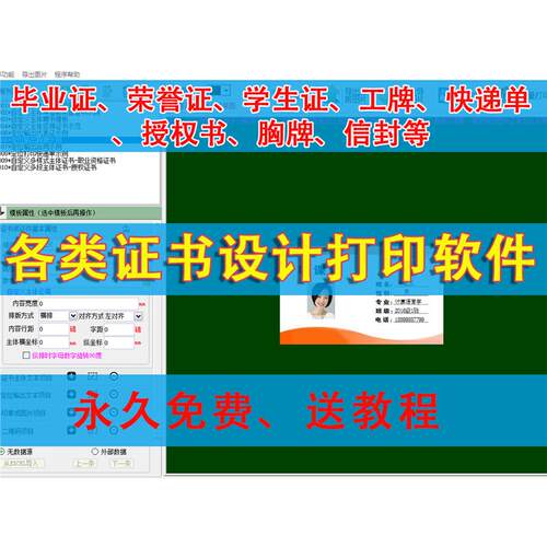荣誉证书胸牌快递单模板合同信封制作批量打印导图软件制作