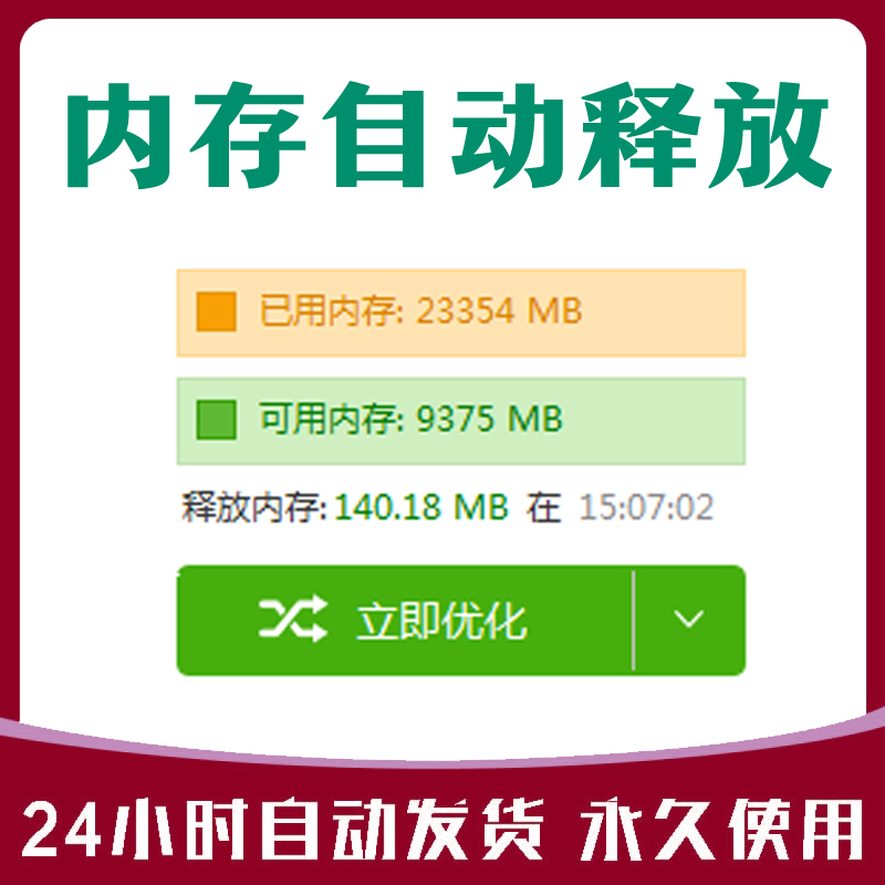 电脑内存清理软件工具释放内存不足优化加速笔记本台式win7/8/11 商务/设计服务 设计素材/源文件 原图主图