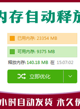 电脑内存清理软件工具释放内存不足优化加速笔记本台式win7/8/11