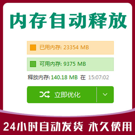 电脑内存清理软件工具释放内存不足优化加速笔记本台式win7/8/11