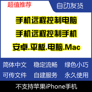 远程控制软件远程控制电脑/平板不限速不卡顿超流畅设计