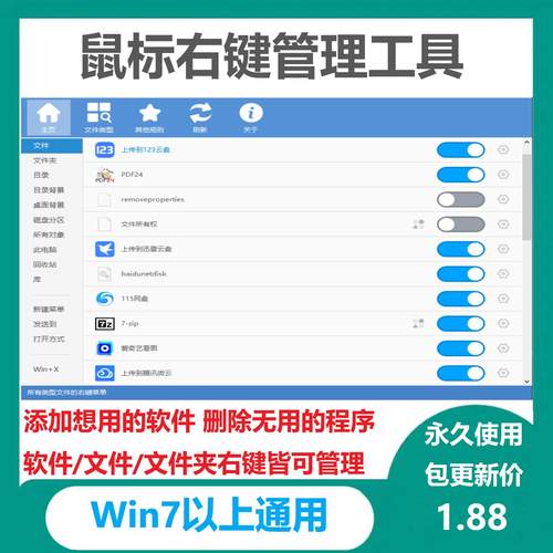 鼠标右键菜单管理软件工具右键菜单添加与删除软件文件文件夹通用