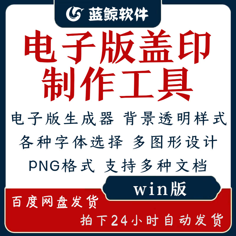 电子版生成器软件定制设计制作PNG透明JPG自制签名盖章自动软件
