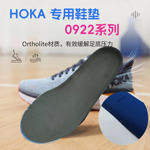 HOKA克利夫顿透气减震原配鞋垫