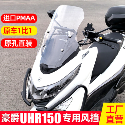 适配于豪爵UHR150风挡踏板改装件