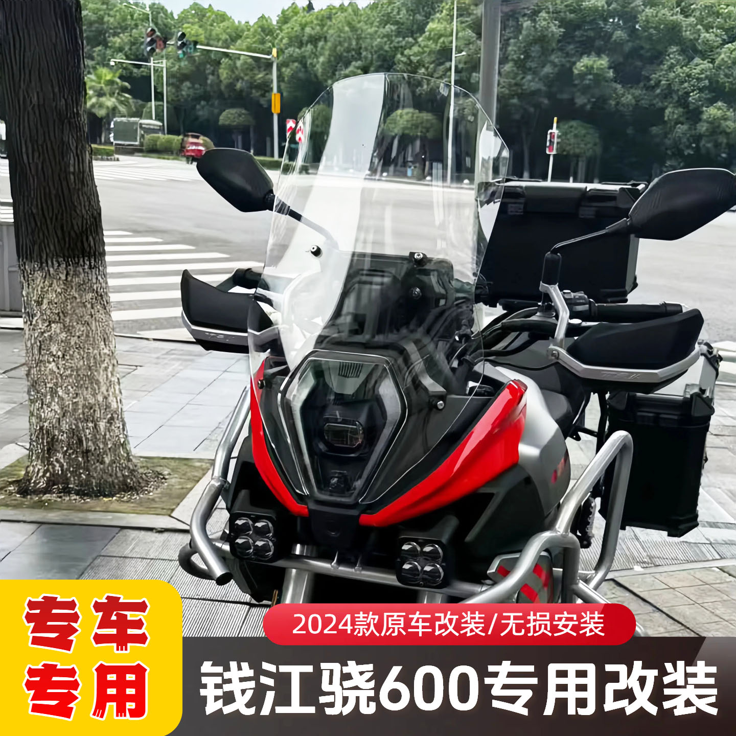 适配于2024款钱江骁600风挡