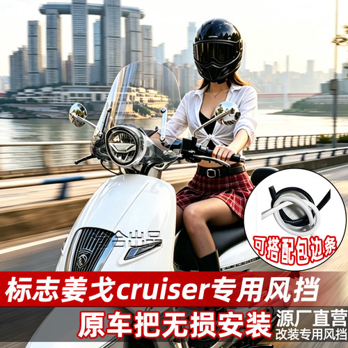 适配标志姜戈cruiserDjango挡风