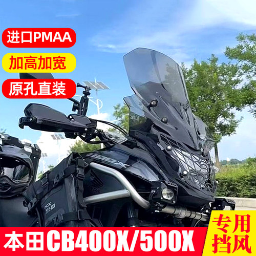 本田CB400X风挡CB500X改装件