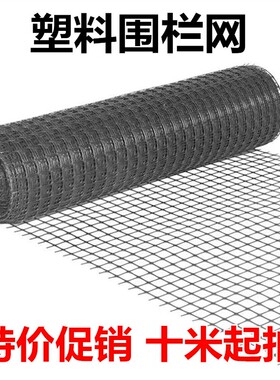 塑料网格防护网圈玉米网养鸡栅栏家用户外菜园隔离护栏养殖围栏网