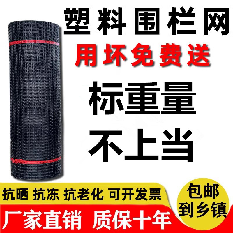 塑料网格防护养殖拦鸡鸭家用菜园玉米护栏果园栅栏户外养鸡围栏网