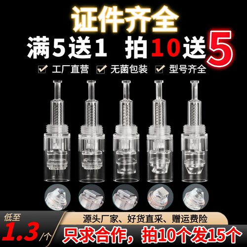 拍10发15电动纳米微晶头微针导入
