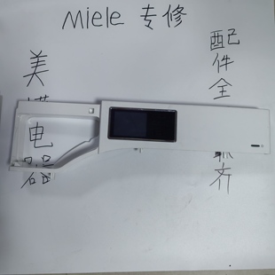 Miele美诺烘干机触摸屏TMV843WP 显示板 美诺烘干机860触摸屏配件
