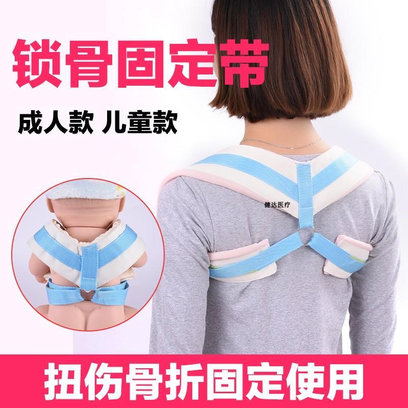 医用成人锁骨固定肩胛骨骨折绑带矫正器八字绷带肩锁驼背矫正儿童