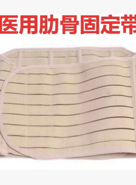 医用肋骨骨折外固定带固定带