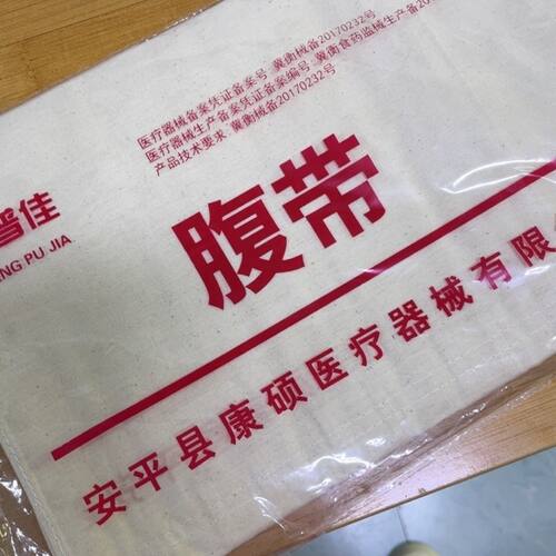 医用棉布多头腹带腹部术后包扎绑带产后收腹带多头胸带固定带