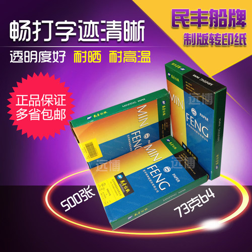 纸质纯净、强度高、透明好。耐晒 耐高温、抗老化等特点。 整箱5包，量大建议发物流，物流运费相对便宜，运费也可以到付，收费也一样，下单请联系客户修改运费价格 大批量请咨询137-5084-4838