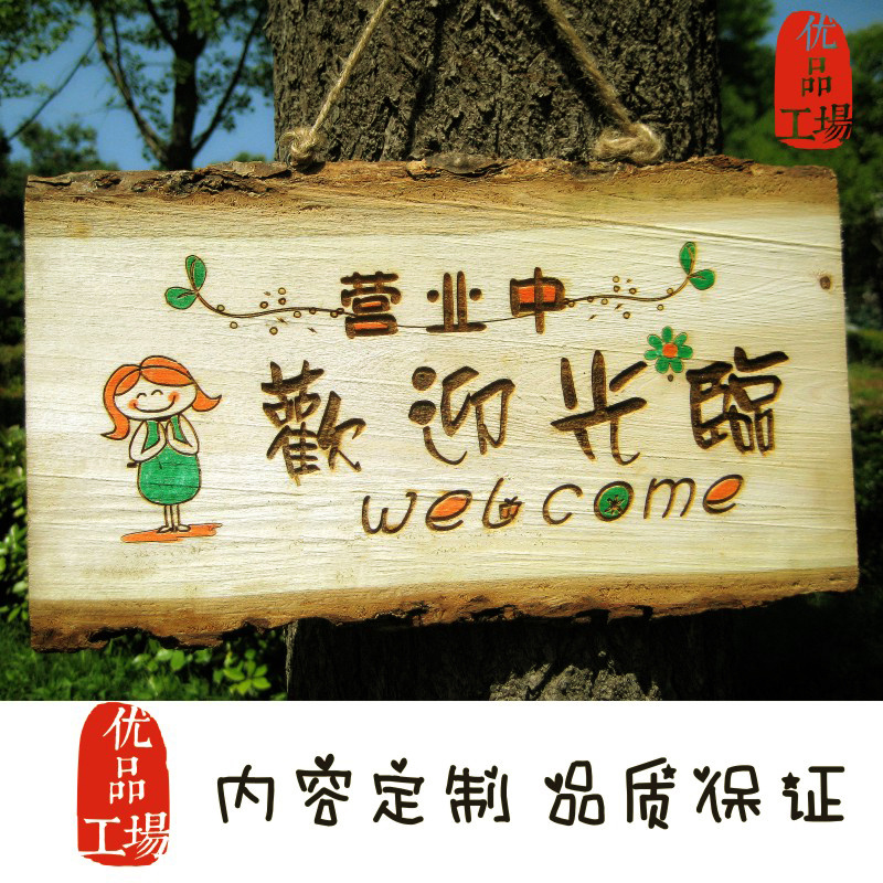 歡迎光臨正在營業中單雙面田園創意家居飾品個性木質雕刻門牌挂牌在類目 家居飾品, 裝飾掛牌中 - 來自Buy2taobao.com提供專業的淘寶代購服務