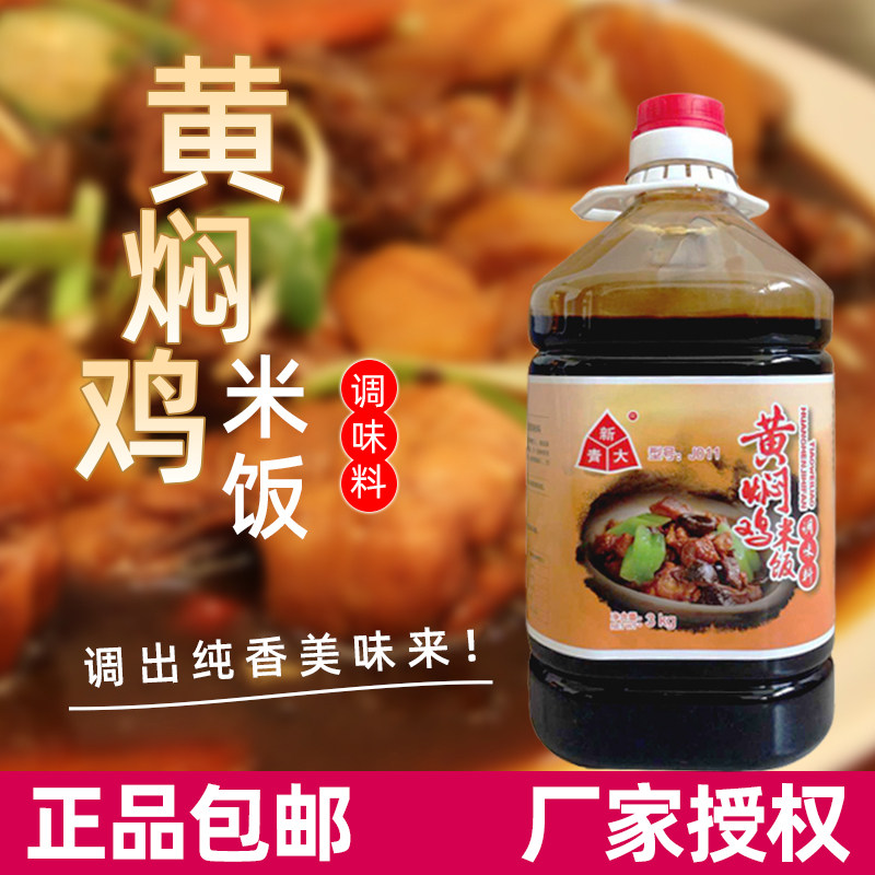 新青大黄焖鸡米饭调味酱料排骨酱调料砂锅3kg包邮量大从优