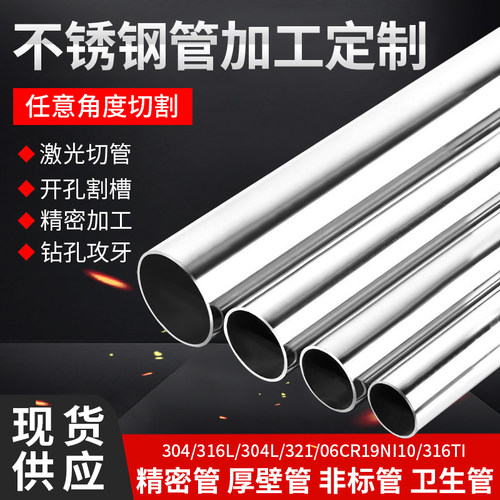 不锈钢精密管卫生管零切激光切割