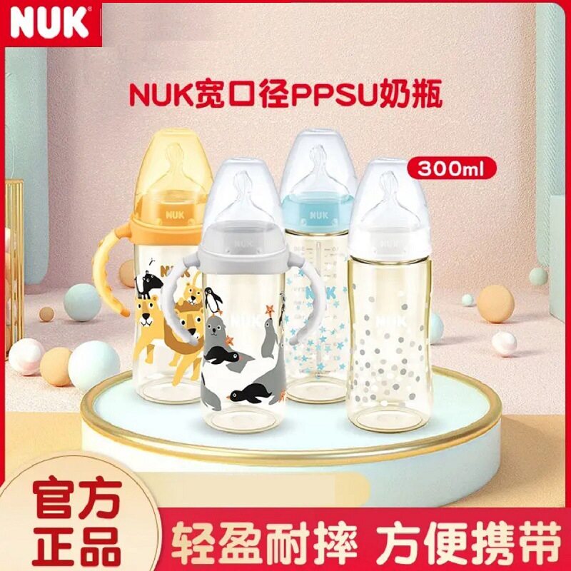 德国NUK宽口径PPSU婴儿奶瓶防胀气奶嘴自然实感宝宝新生儿300ml