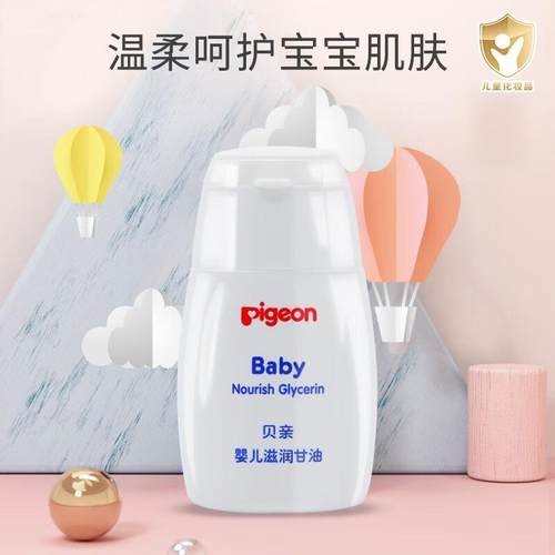 婴儿滋润甘油按摩油秋冬季节